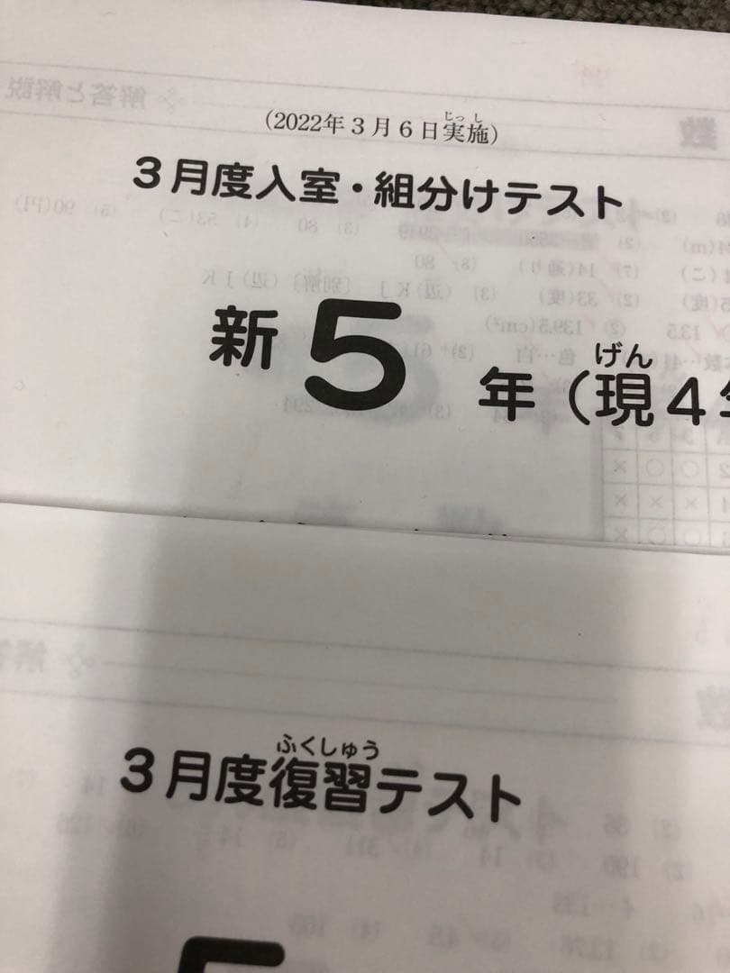 サピックス5年 2022年度　マンスリー確認/復習/組分けテスト　計13回 中古
