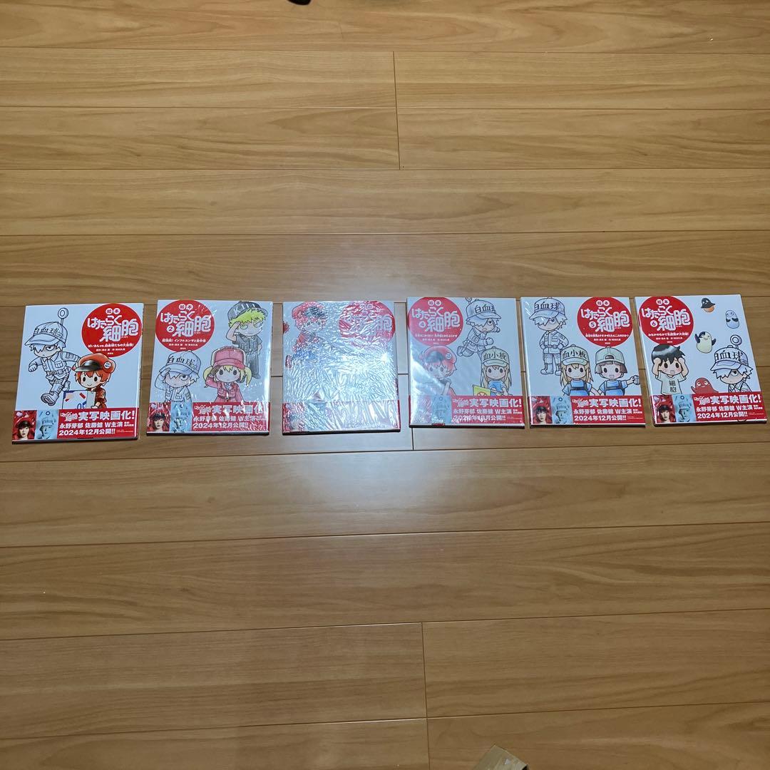 はたらく細胞　1〜6