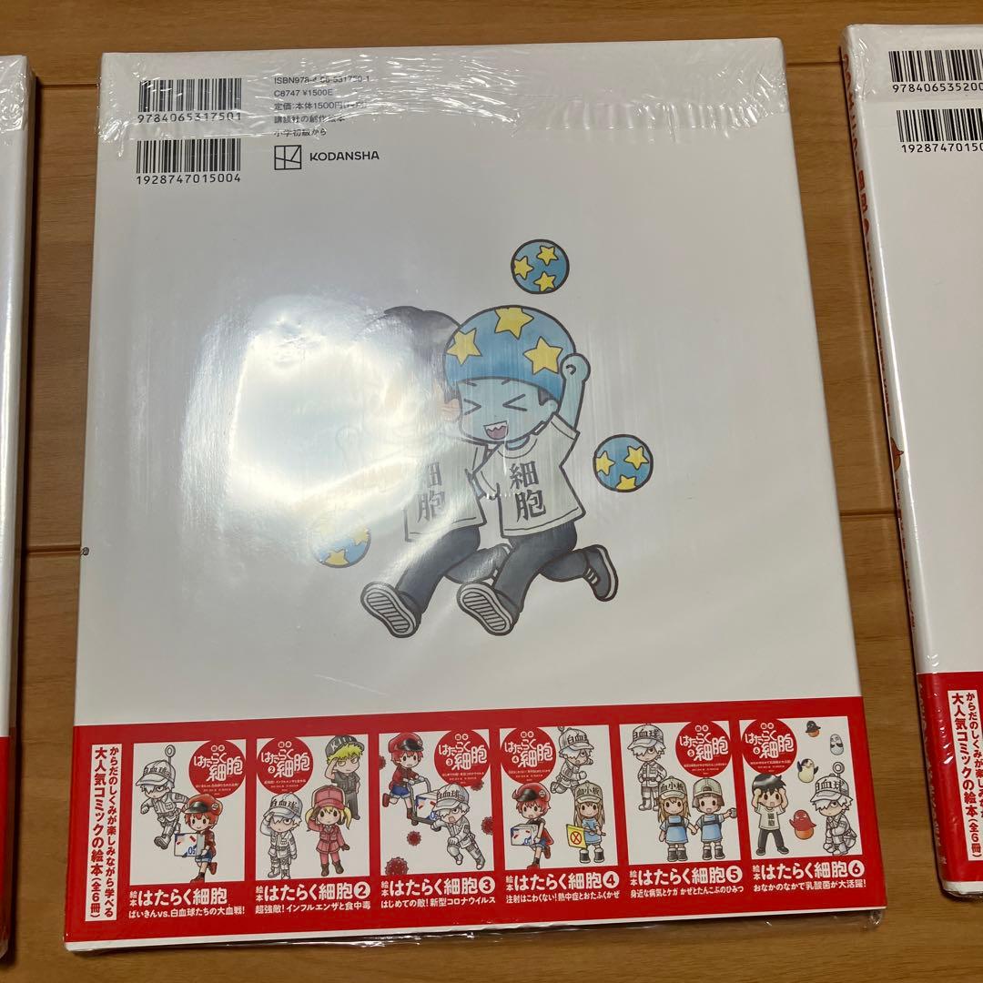 はたらく細胞　1〜6