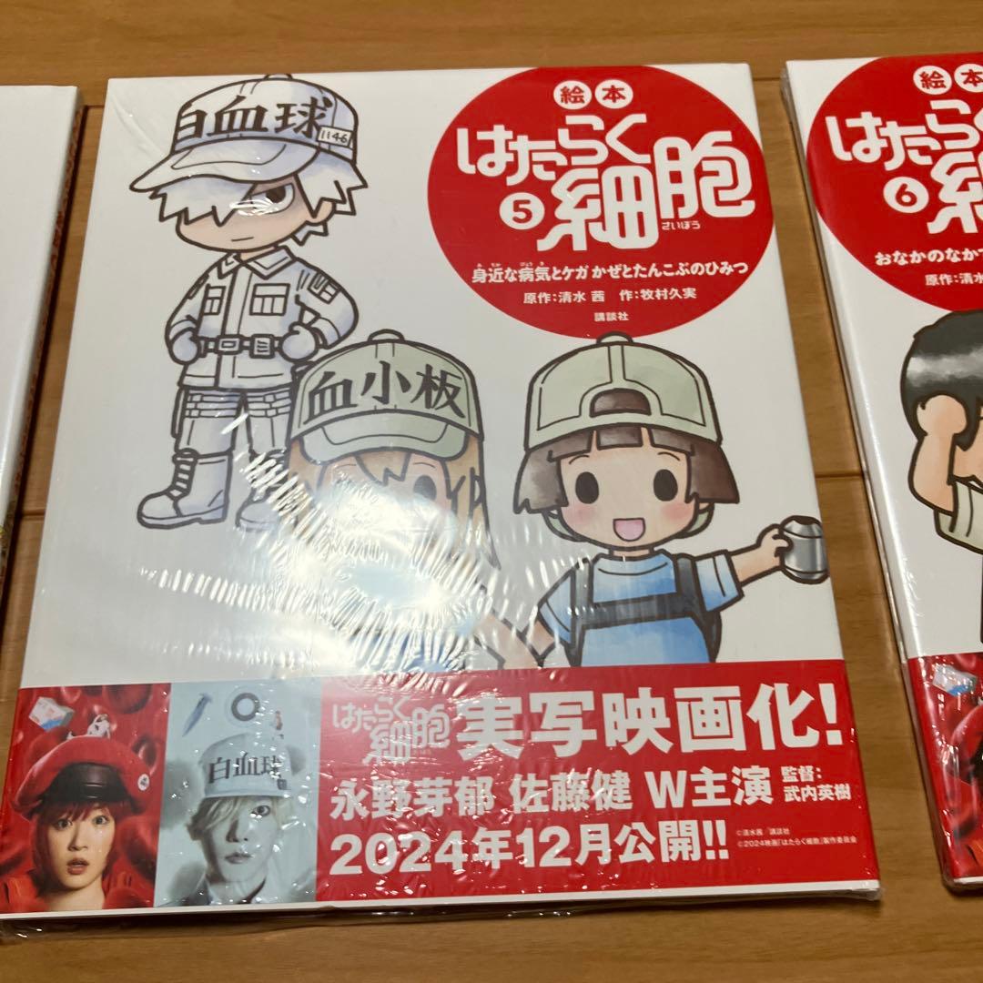 はたらく細胞　1〜6