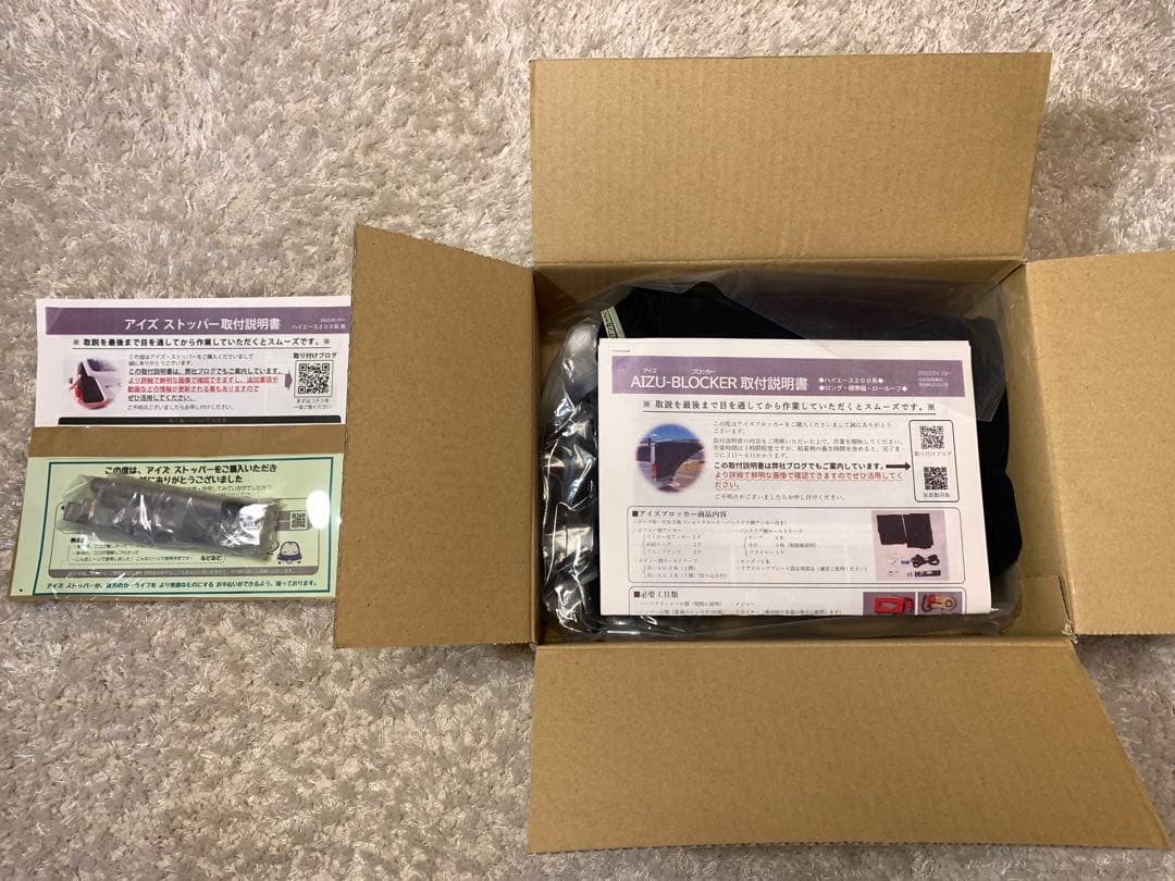 アイズブロッカー ＆ アイズストッパー ★セットのみ★ ハイエース200系 新品