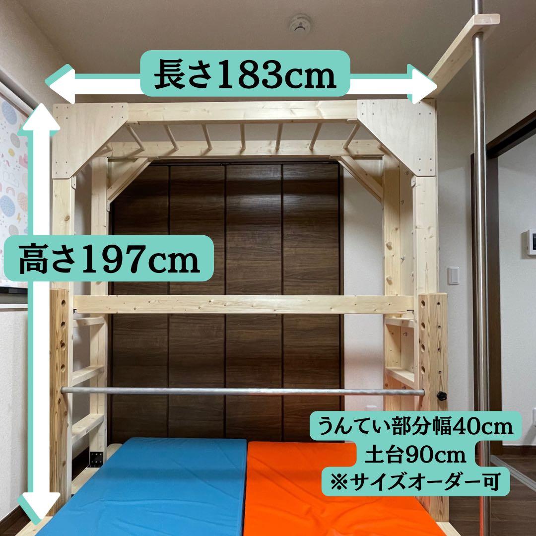 うんてい　室内うんてい　頑丈設計　丁寧なやすりがけ