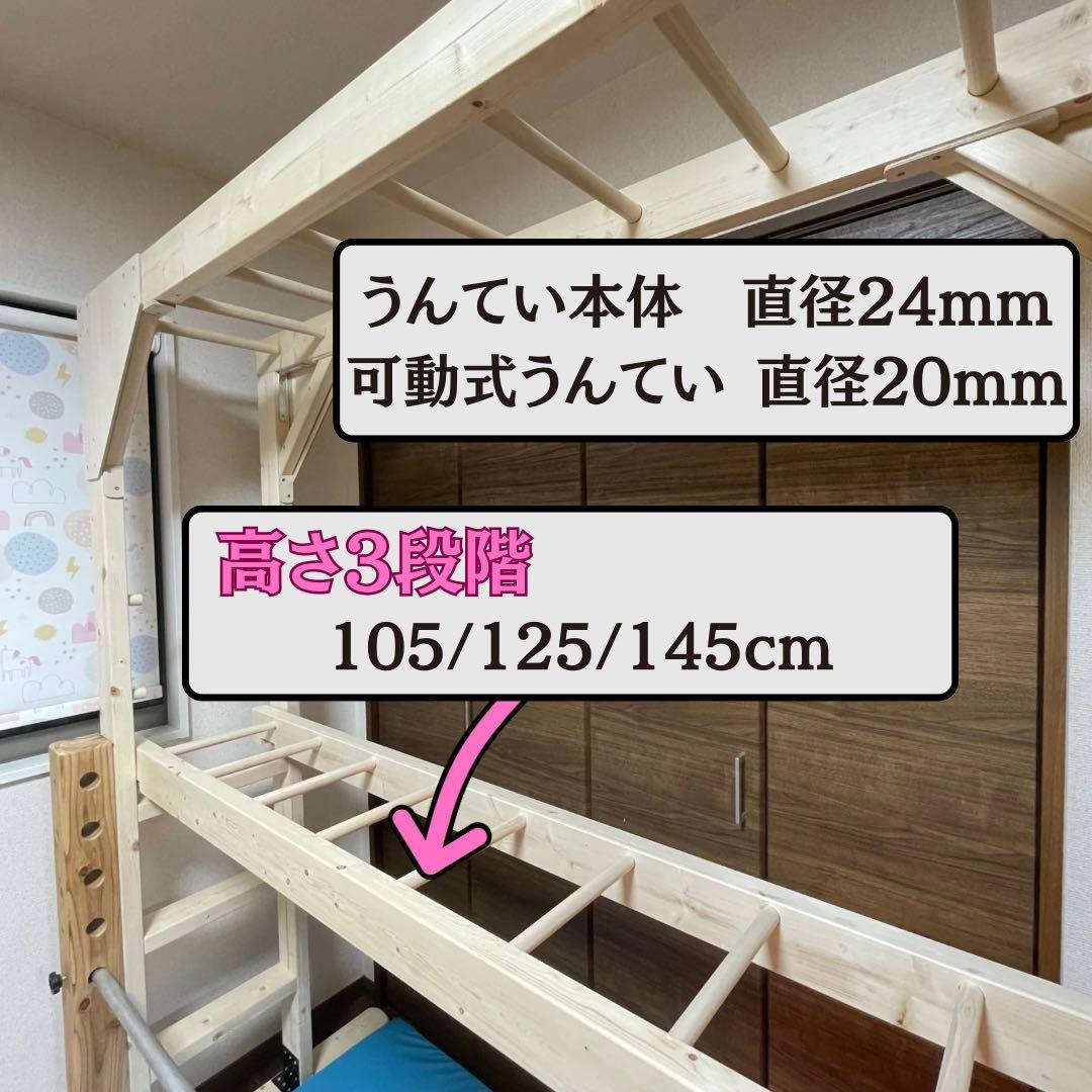うんてい　室内うんてい　頑丈設計　丁寧なやすりがけ
