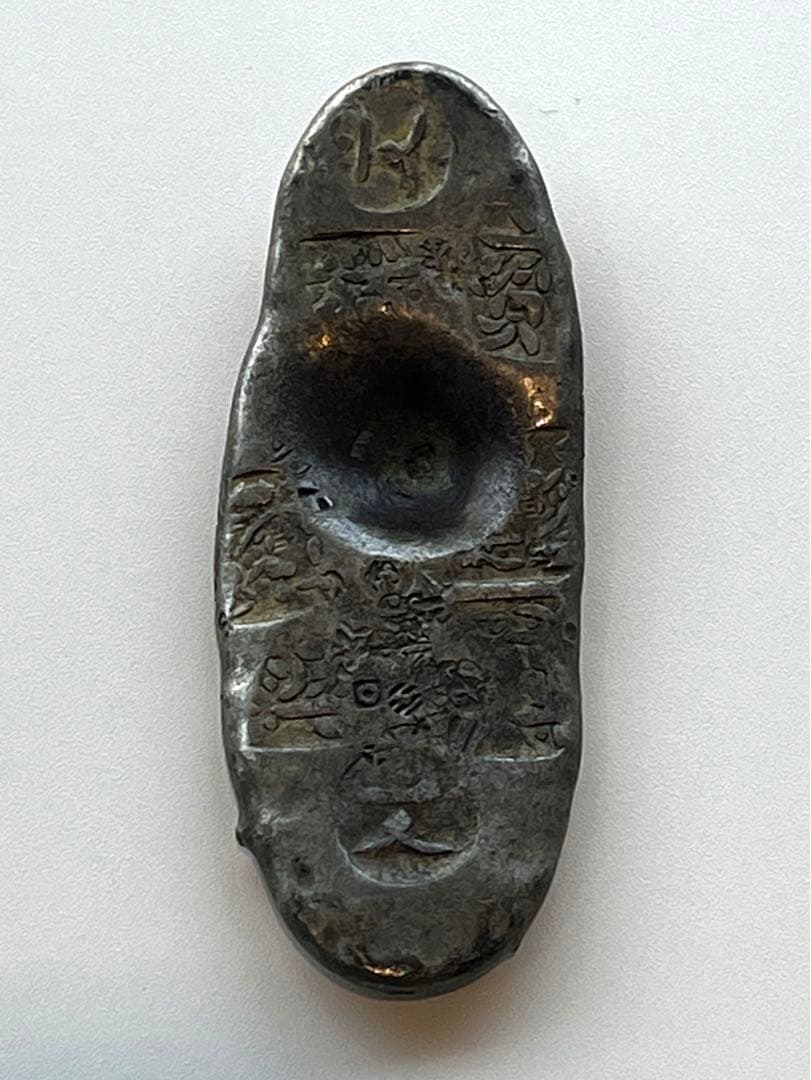 yasupon0704様 旧家蔵出 古銭 元文丁銀 本物 銀貨　元文〜文政