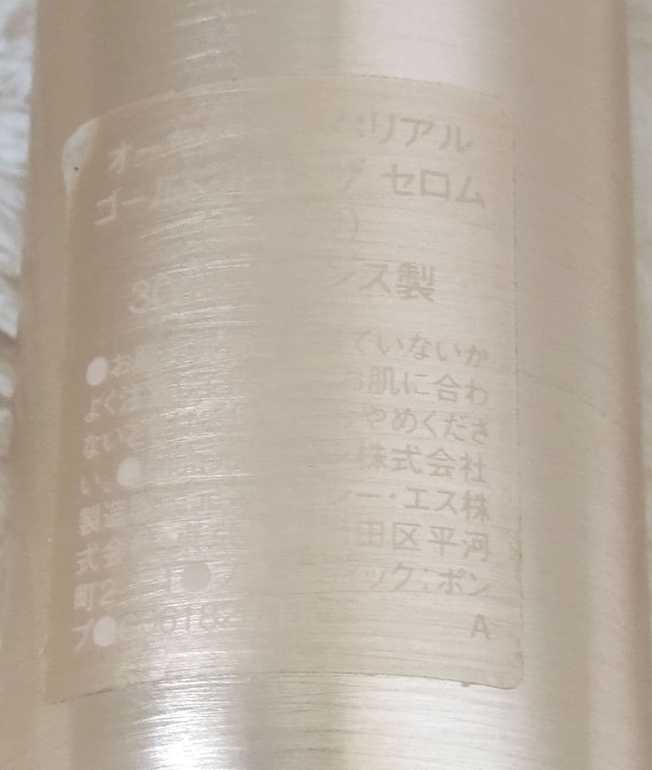 ね*ね様 ゲラン オーキデ アンペリアル ゴールド ノビレ ザ セロム / 30