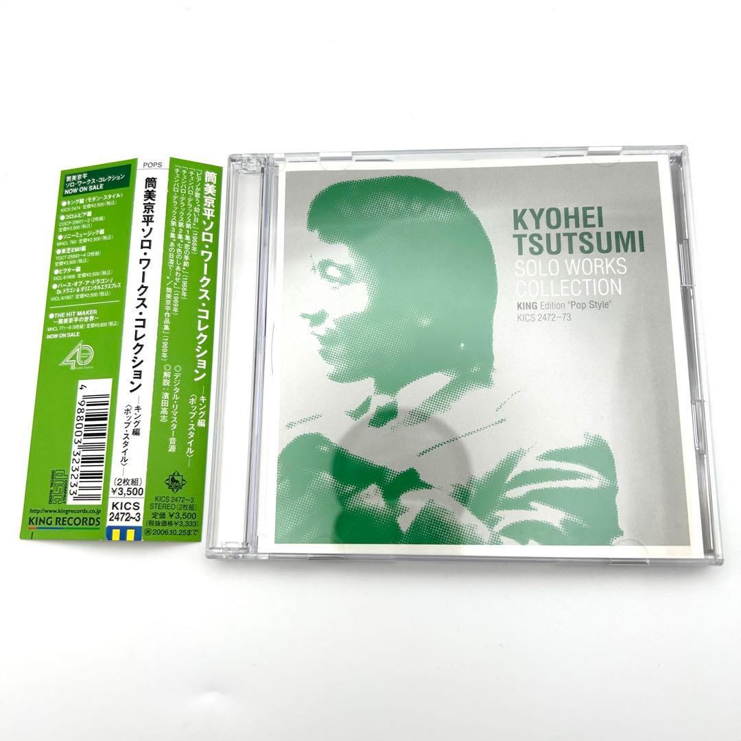 筒美京平 ソロ・ワークス・コレクション CD 5枚セット アルバム