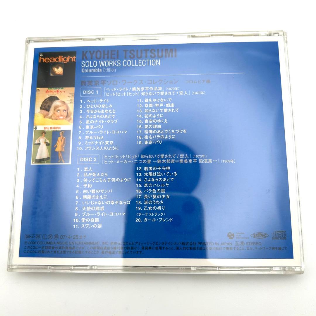 筒美京平 ソロ・ワークス・コレクション CD 5枚セット アルバム