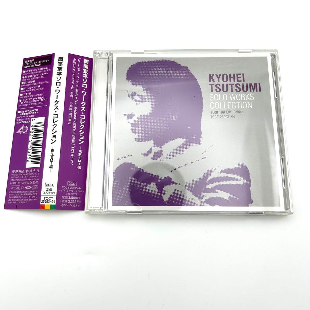 筒美京平 ソロ・ワークス・コレクション CD 5枚セット アルバム