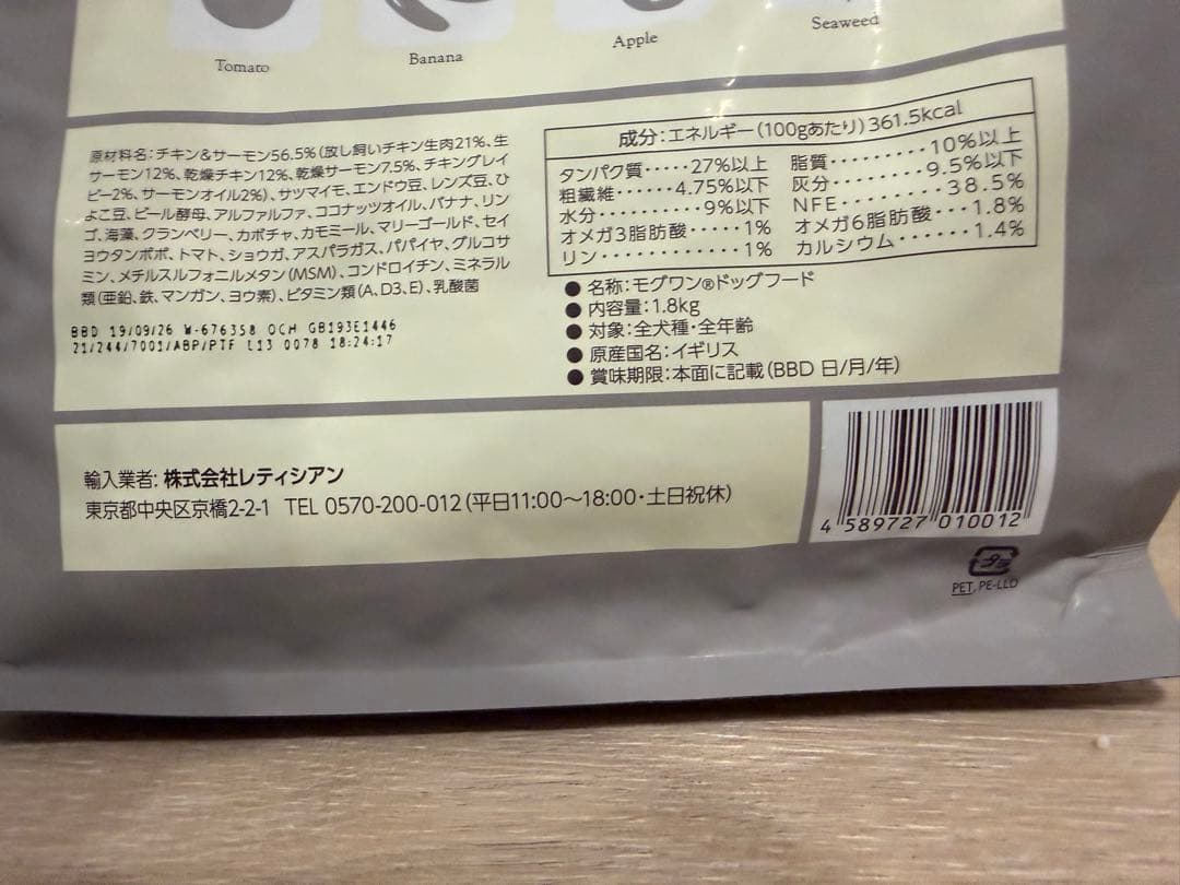 Mog Wan ドッグフード プレミアム(2袋)