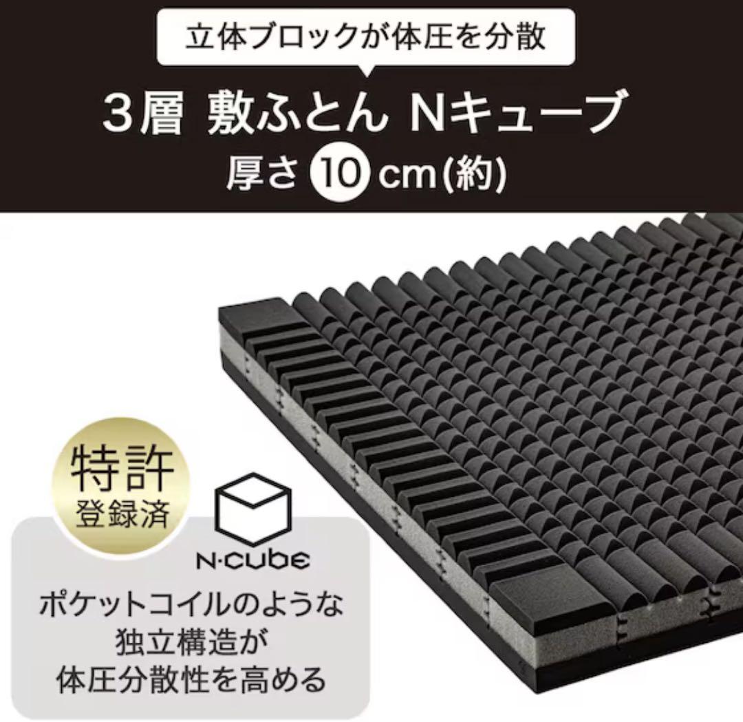 ニトリ 体圧分散に優れた3層構造敷ふとん ダブル(N-CUBE D) マットレス
