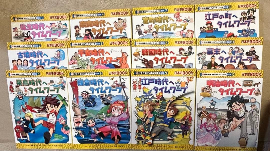 歴史漫画タイムワープシリーズ通史編全14巻＋他1巻　全15巻