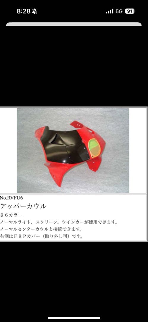 RVF400 nc35シルエットジャパン 耐久カウル 新品未使用アッパーカウル