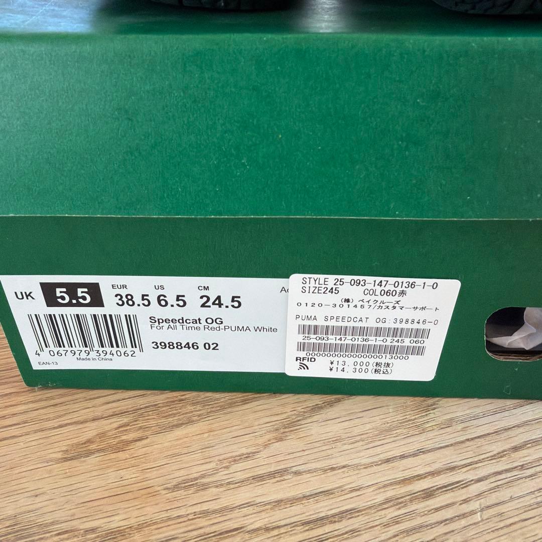 プーマ　speedcat OG サイズ24.5