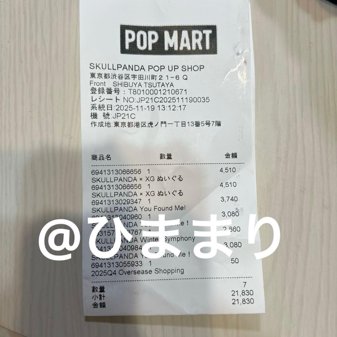 【正規品】 SKULLPANDA XG ノベルティカード付き　ぬいぐるみ