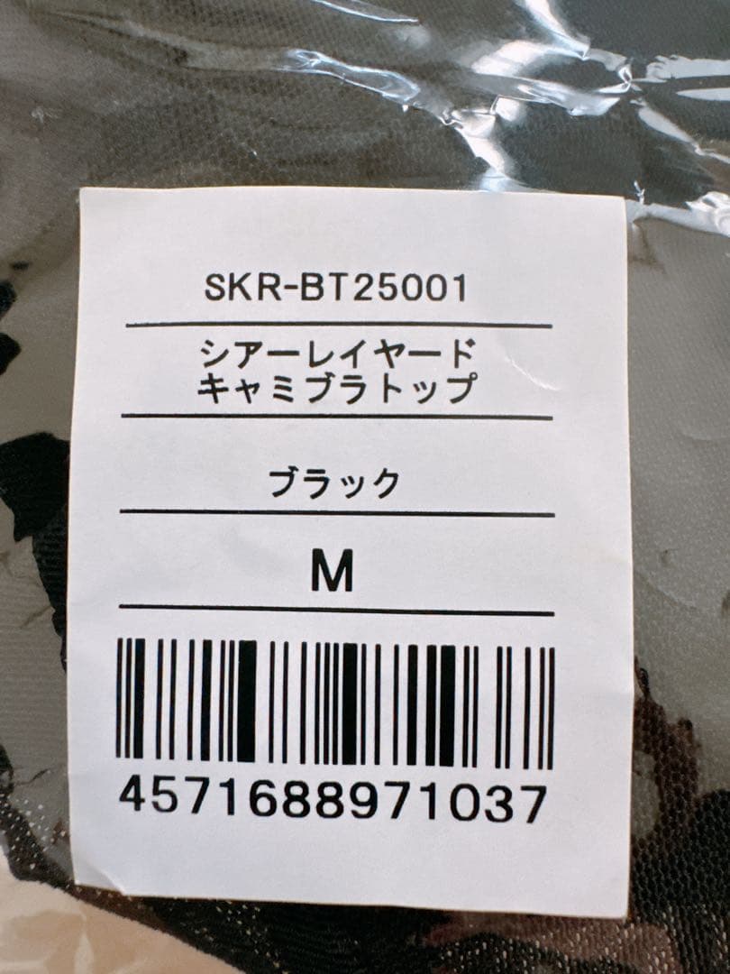 新品タグ付きLAVA SUKALAシアーレイヤードキャミブラトップM size