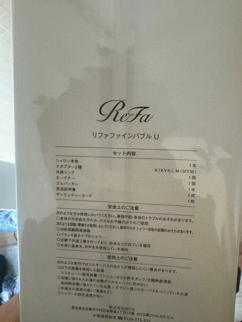 リファファインバブル U REFA