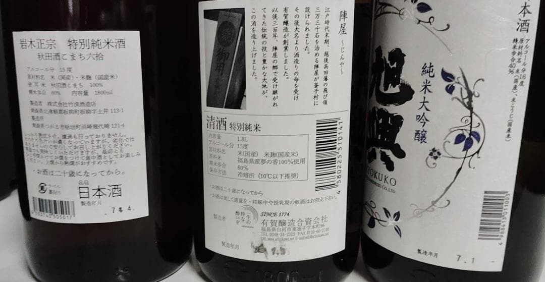 日本酒1800ml×6本セットA