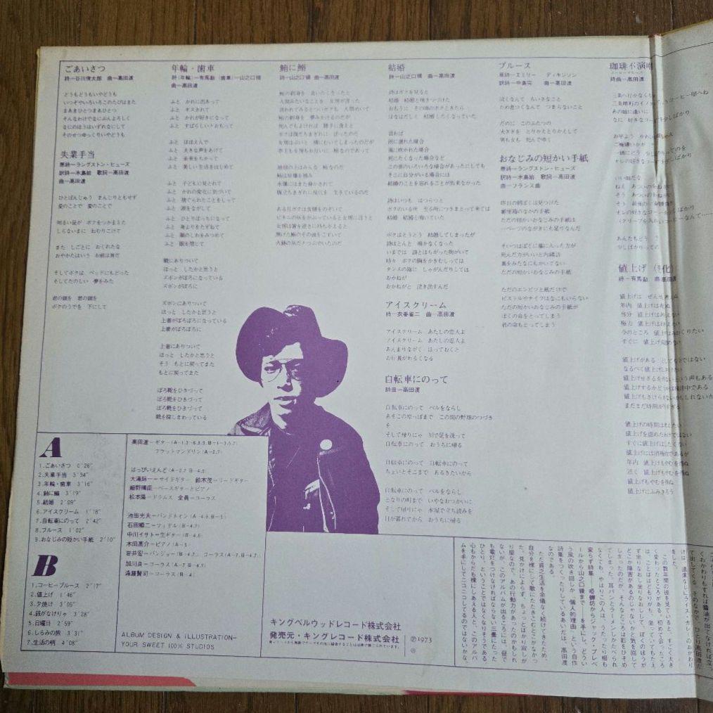 高田渡 / ファーストアルバム ごあいさつ LP OFL18