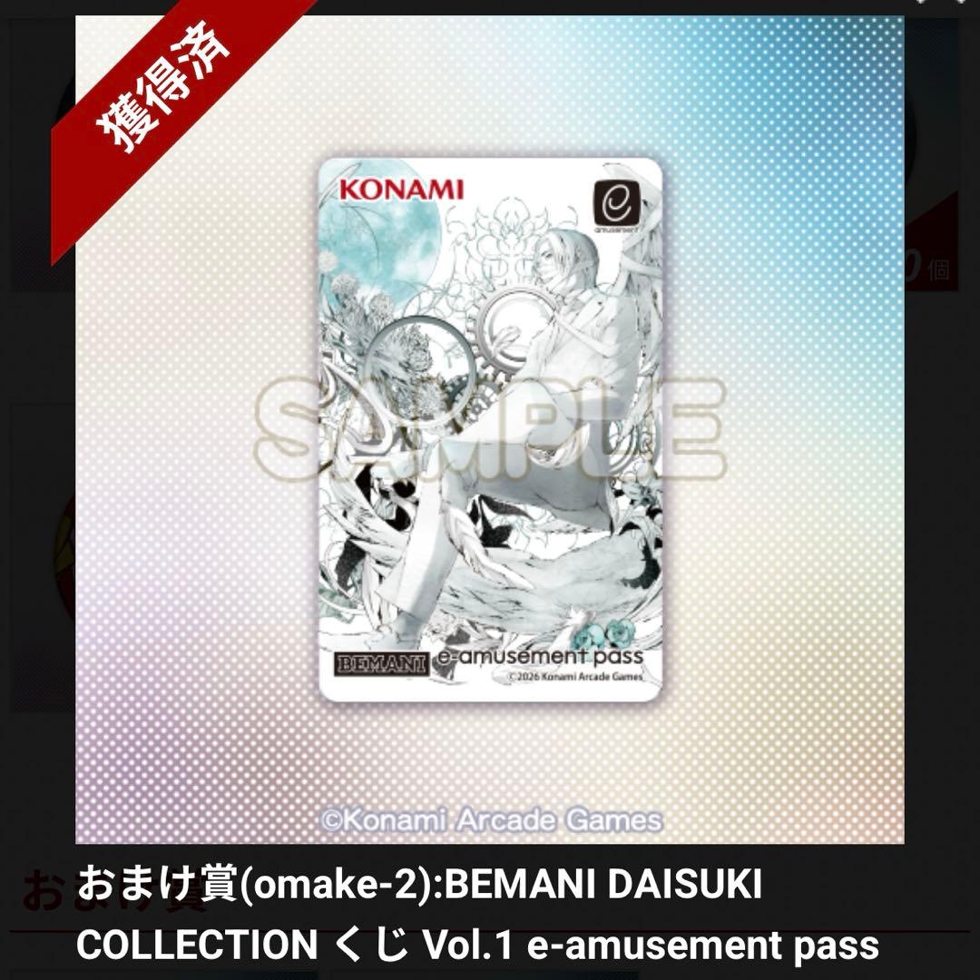BEMANI DAISUKI くじ おまけ賞 イーパス