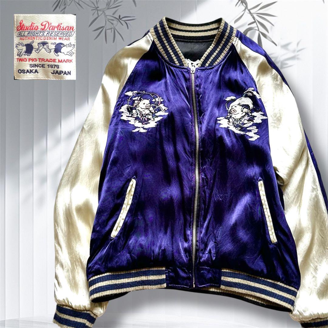 【豪華刺繍】ステュディオダルチザン スカジャン リバーシブル 和柄 即完売必至