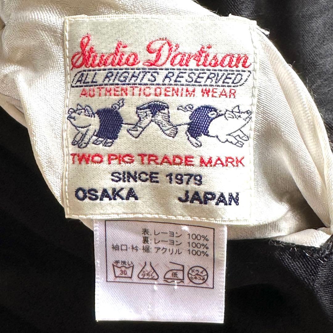 【豪華刺繍】ステュディオダルチザン スカジャン リバーシブル 和柄 即完売必至