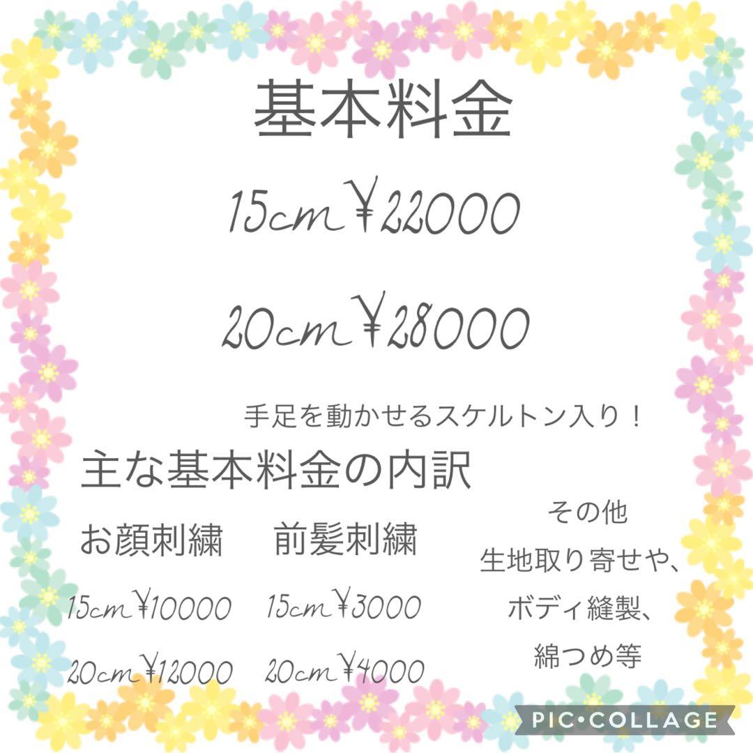 ⭐︎ページ　ぬいぐるみオーダー