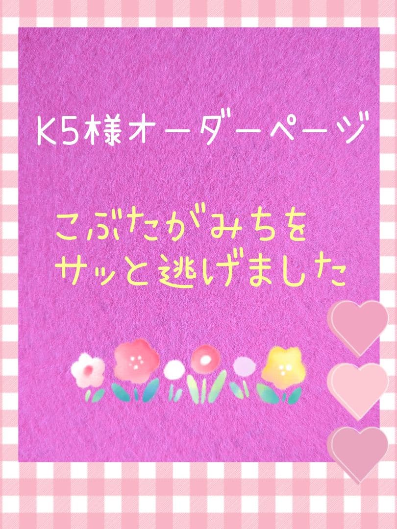 K5様オーダー品　こぶたがみちを　パペット　手袋人形