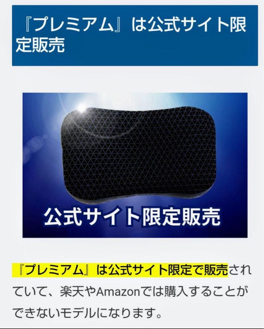 【新品‼️】ヒツジのいらない枕　プレミアム　枕カバー2枚付き