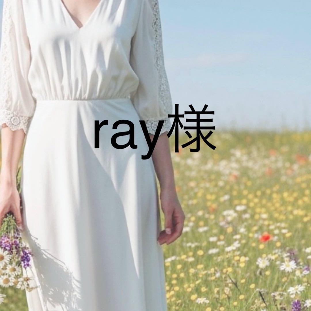 ray様 ワンピース 36黒