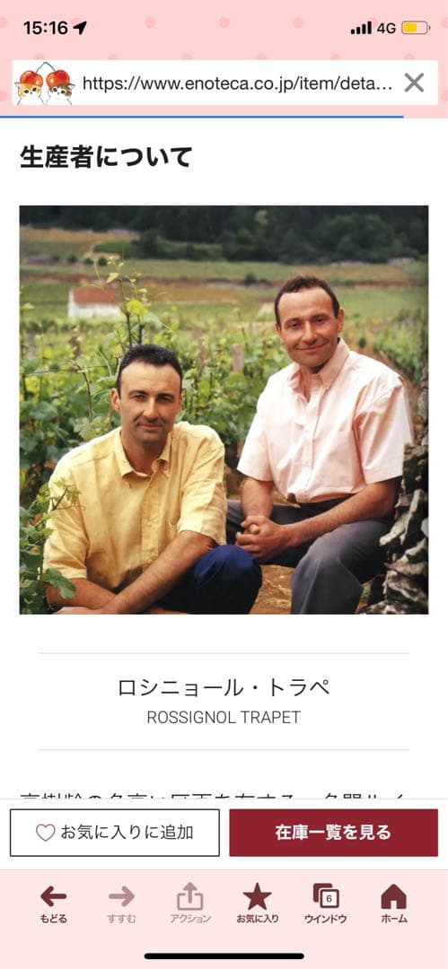 ドメーヌ　ロシニョール　トラペ　ボーヌ　レ　テュロン　2016