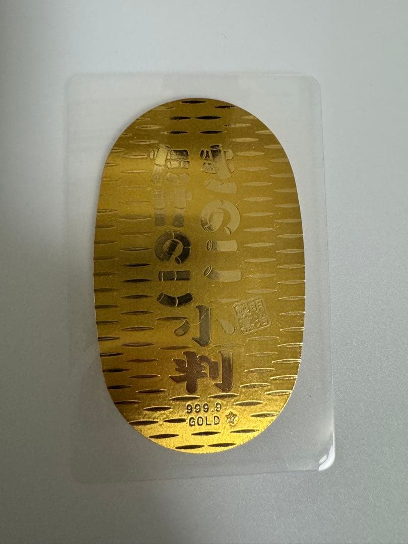 きのこたけのこ小判　純金製　0.7g