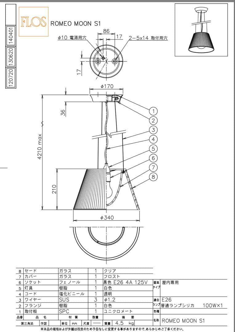 値下げ実施中！FLOSフロス　ROMEOMOON S1 ペンダントライト照明器具