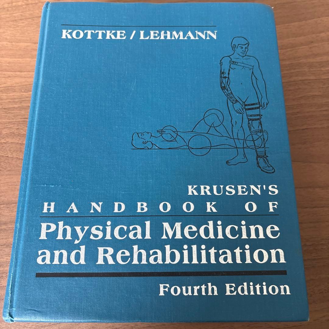 Krusenのリハビリテーション体系　洋書