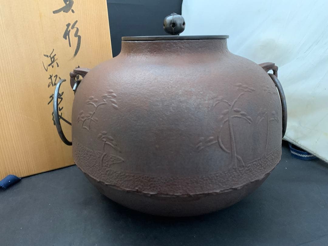 茶道具　真形釜　高橋敬典造　浜松文　浜松地紋　茶釜　栞共箱付き