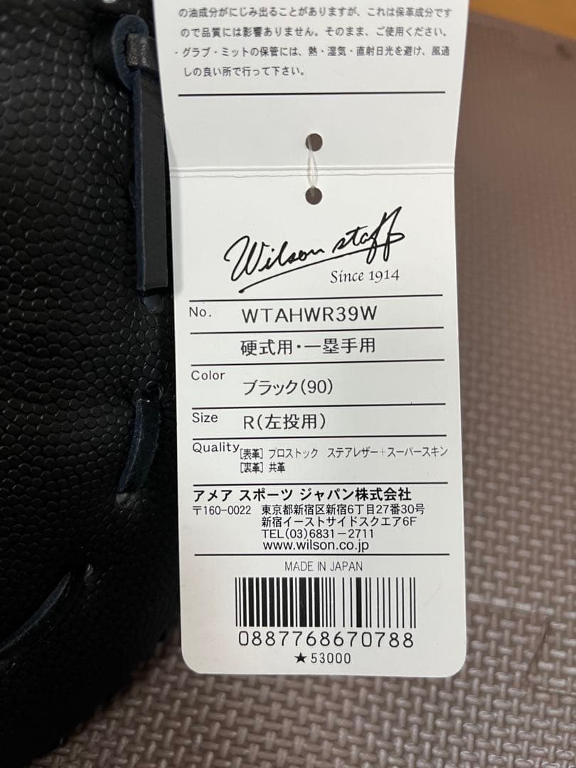 新品未使用　ウイルソン　Wilson 硬式　ファーストミット　左投げ