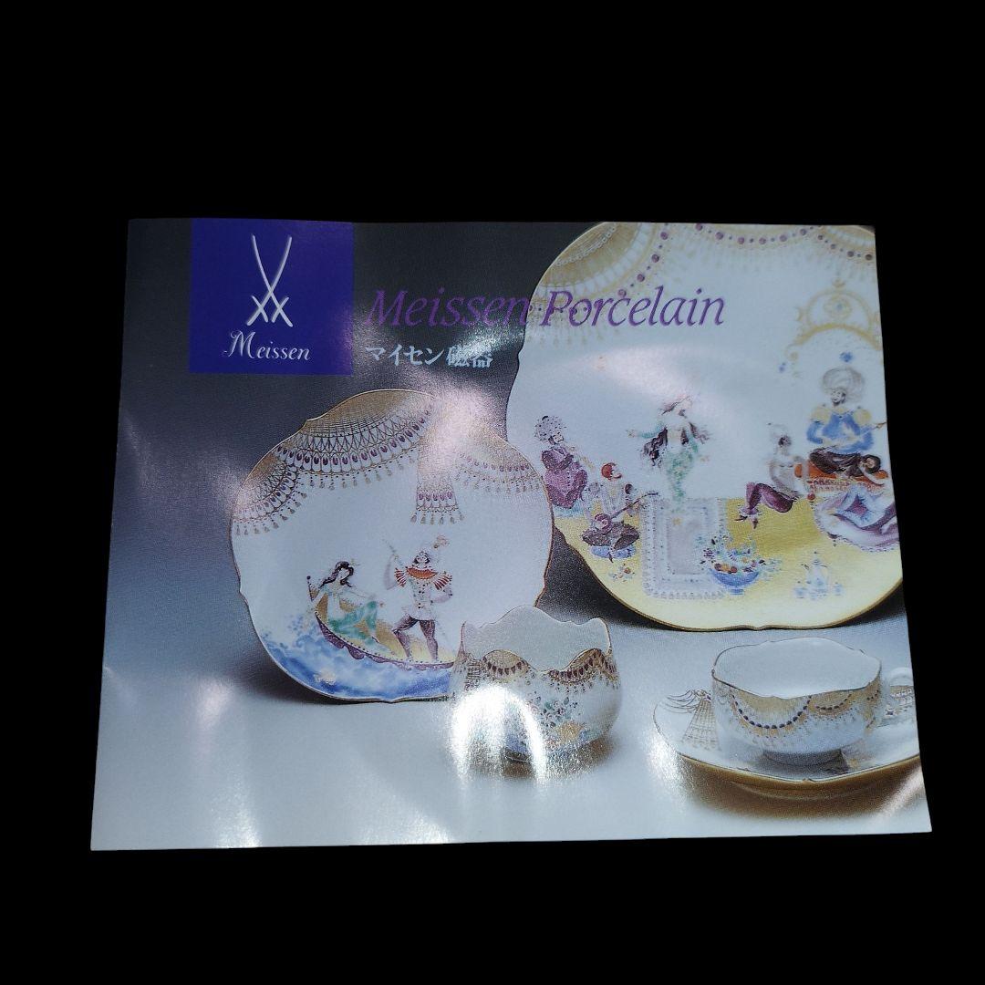 【未使用】Meissen ブルーオーキッド 18.5cmプレート 6枚セット