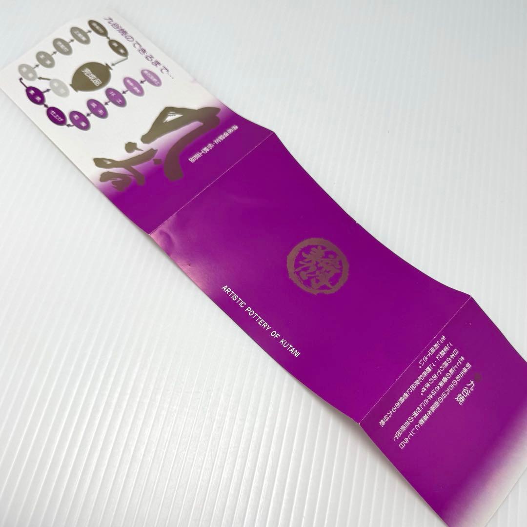 未使用 九谷焼 古青 壺 球形 丸型 円型 置物 伝統工芸