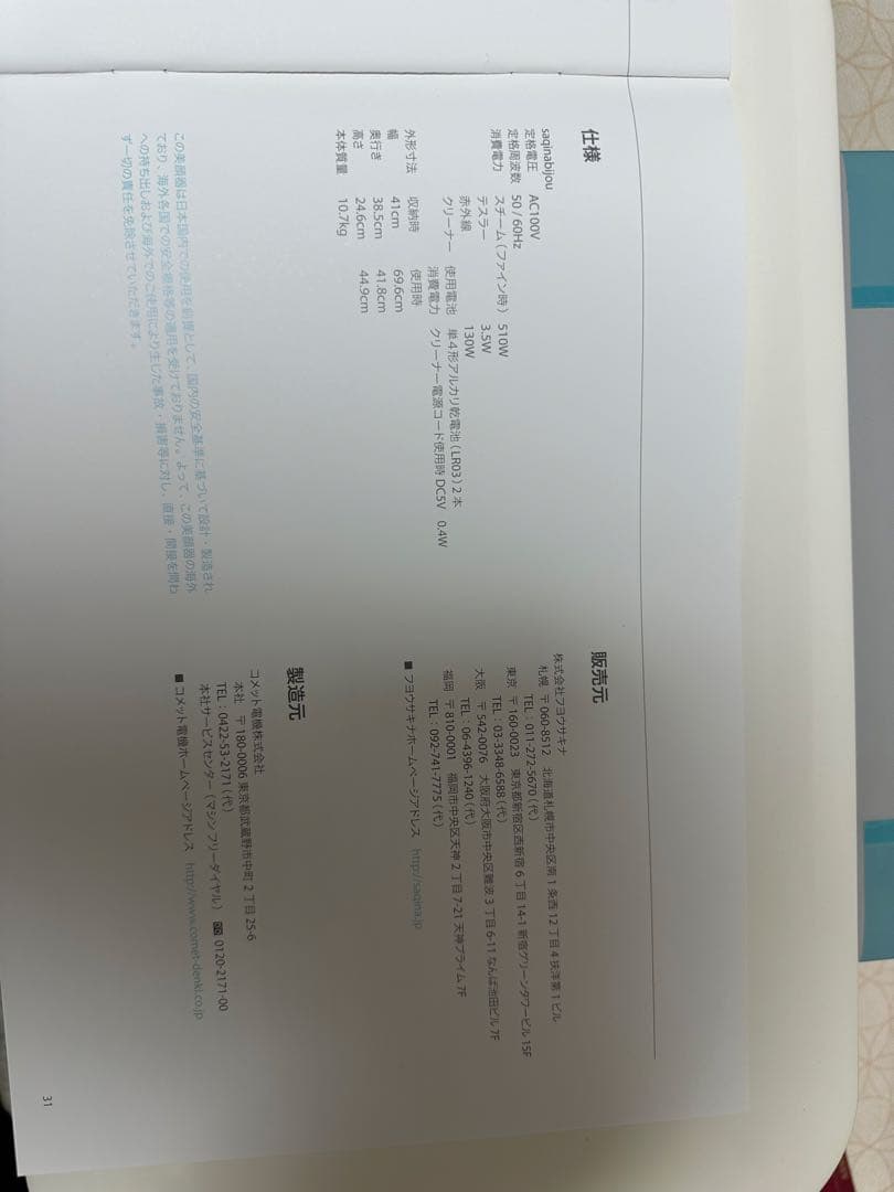 未使用品　サキナ　ビジュー　saqina　BIJOU ー美顔器 ホワイト