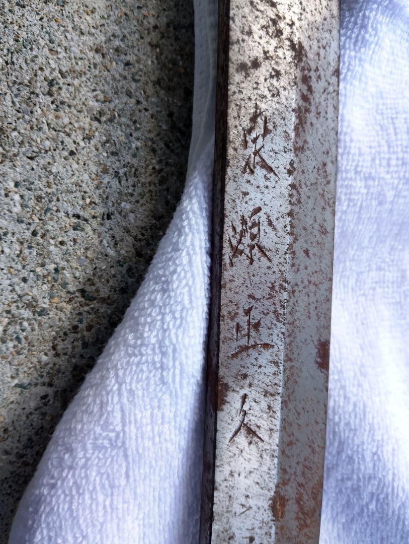 も*ん様 東源正久　マグロ解体包丁　中古