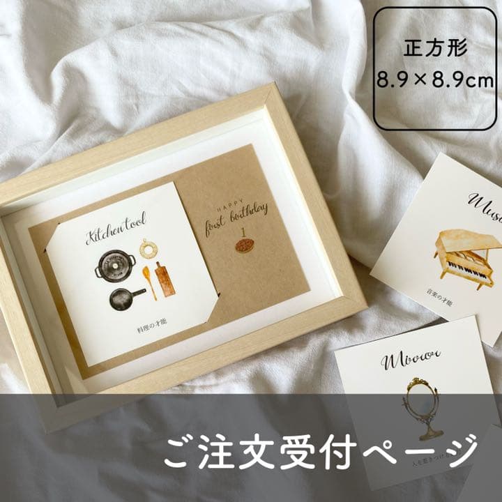 【ご注文受付終了】選び取りカード 水彩タッチ 正方形