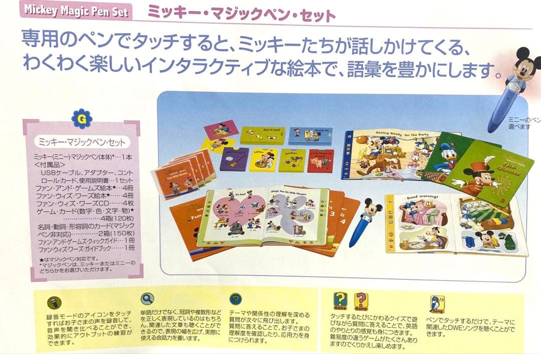 dwe ミッキーマジックペンセット　絵本　ディズニー英語システム