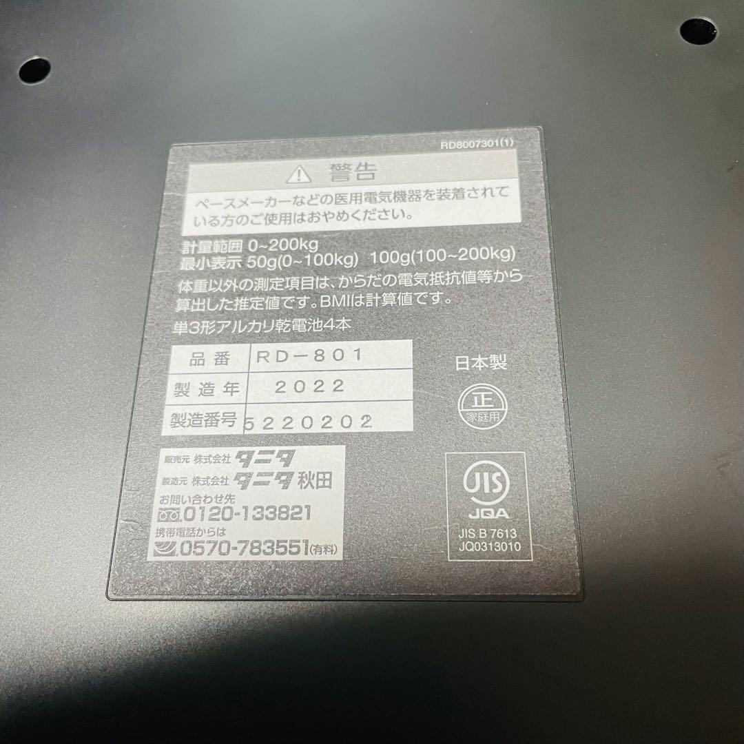 2022年製　動作品　タニタ　インナースキャンデュアル　RD-801
