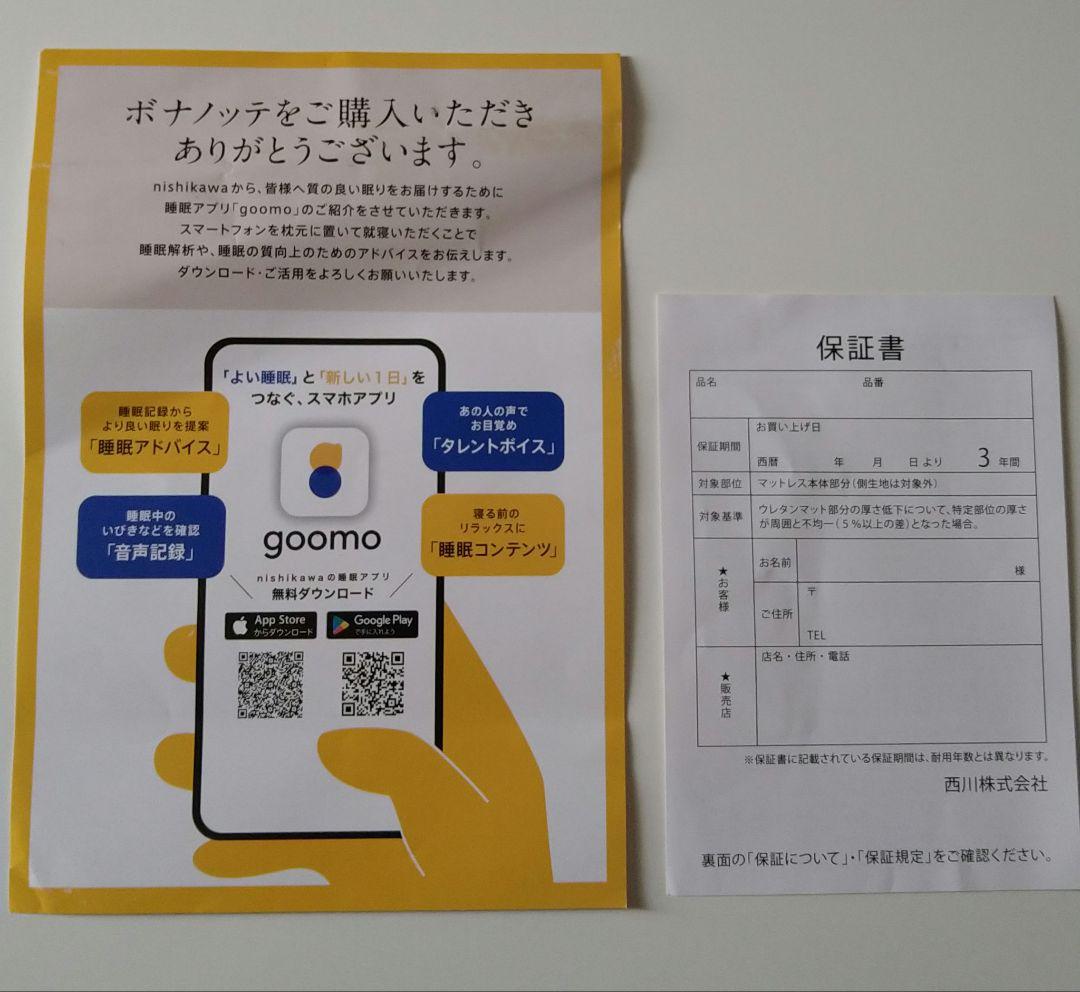 Ace　新品同様　西川　ボナノッテプレミアム　マットレス　BU16011