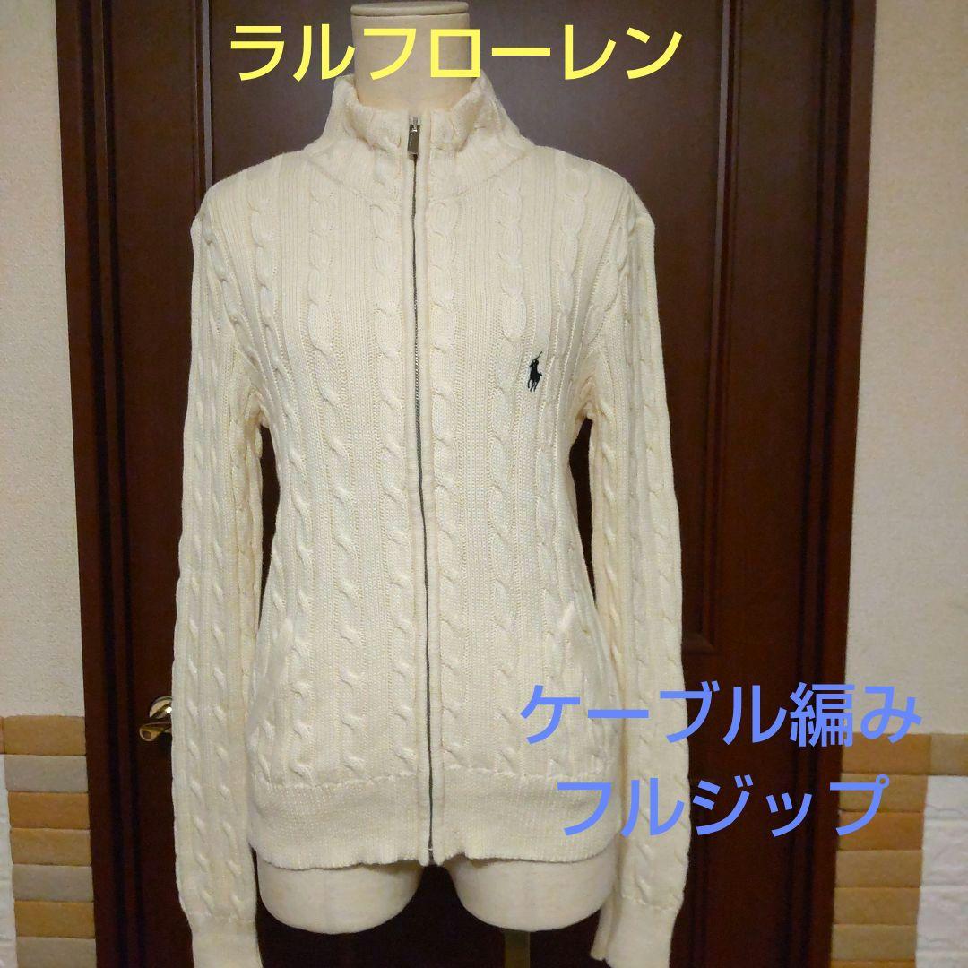 専用・ラルフローレン・ ニット セーター ・フルジップ・ポニー・M