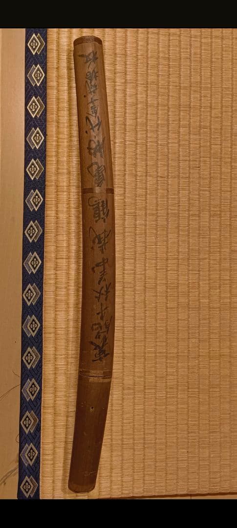 脇差拵 備前長船 家吉作 白鞘 柄 木ハバキ