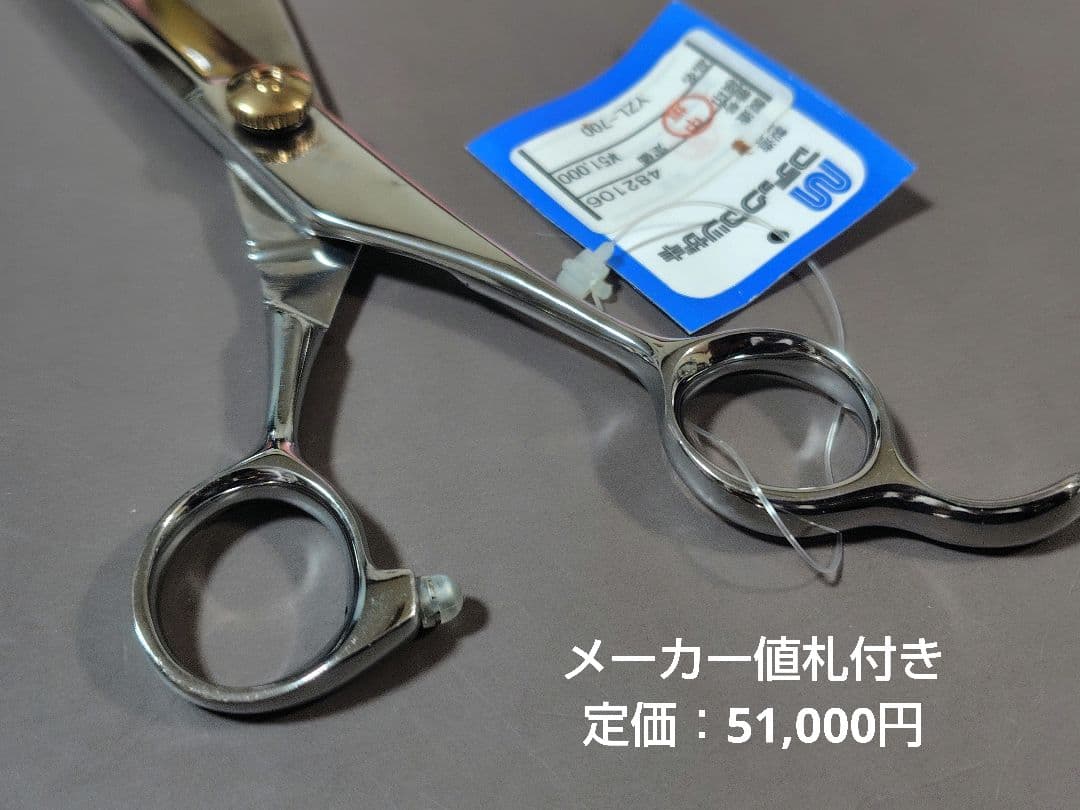 マテックマツザキ シザー 7.0インチ YZL-700 廃番レア 新品未使用品