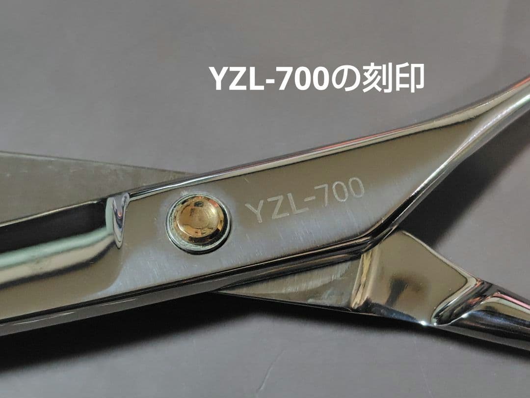 マテックマツザキ シザー 7.0インチ YZL-700 廃番レア 新品未使用品