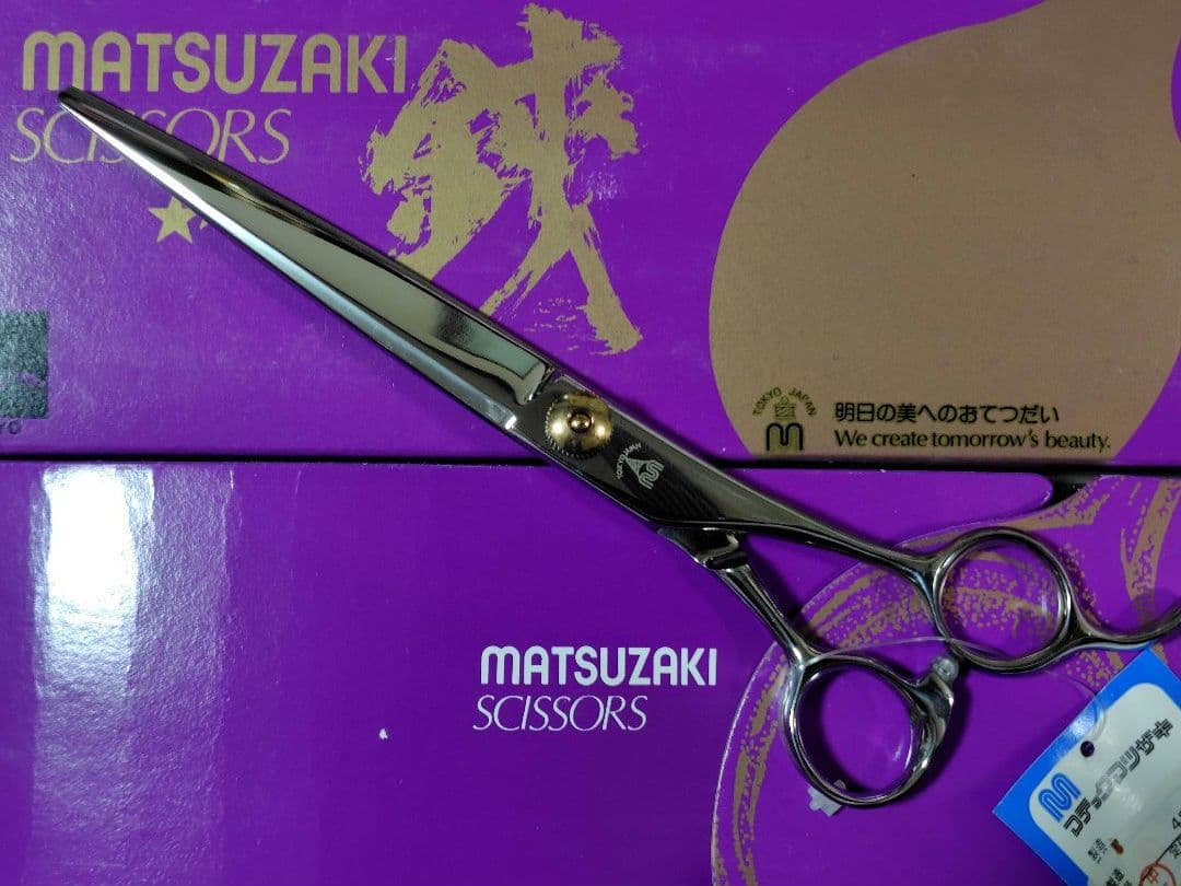 マテックマツザキ シザー 7.0インチ YZL-700 廃番レア 新品未使用品