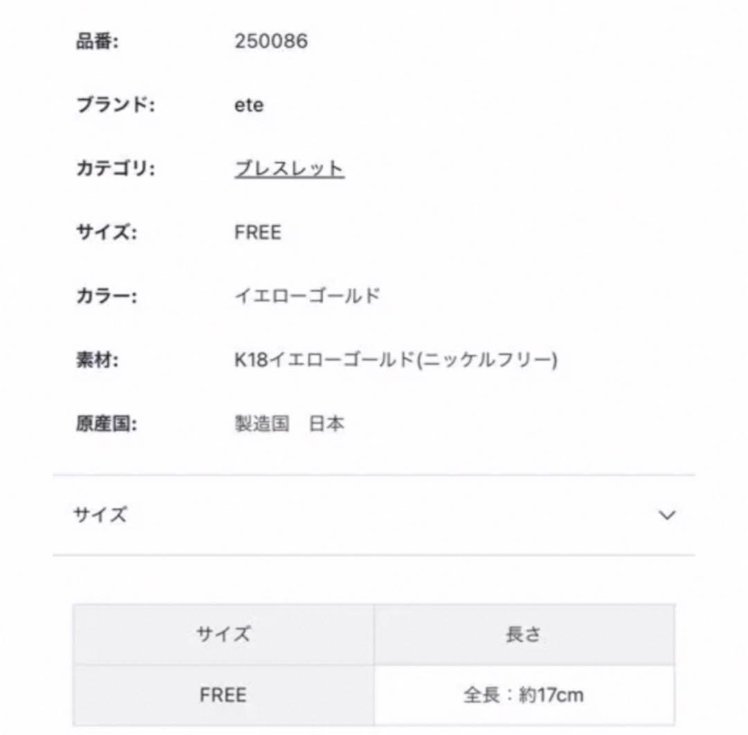 ete エテ K18 グレイン カット パーツ チェーン ブレスレット