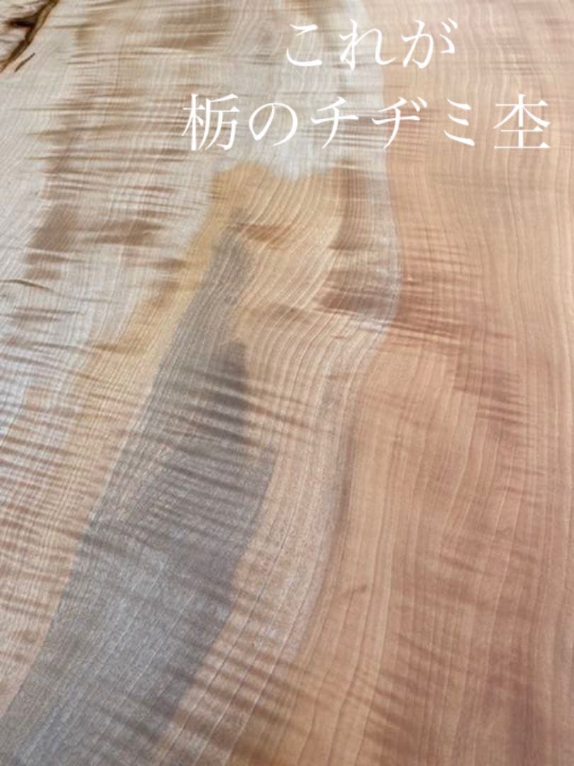 [即購入OK] 栃(とち)ダイニングテーブル　総無垢材極上杢　新品未使用